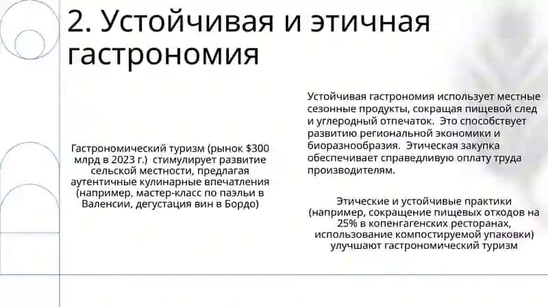 Перспективы развития гастрономического туризма 4