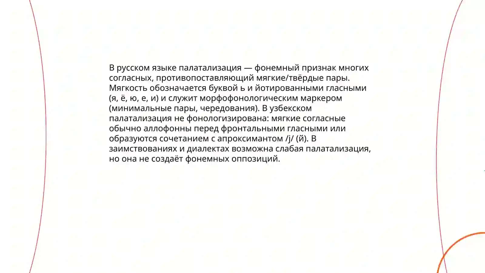 Сравнение узбекского и русского языков 4