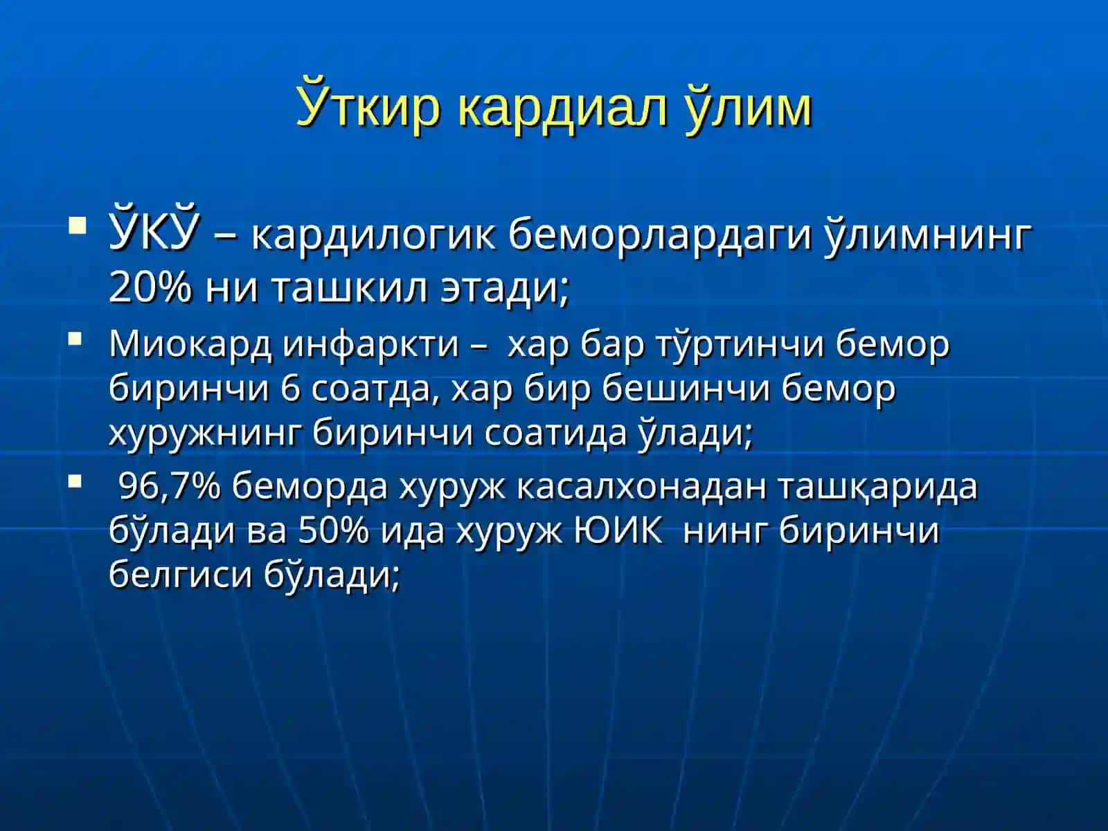 Ўпка юракреанимацияси 4