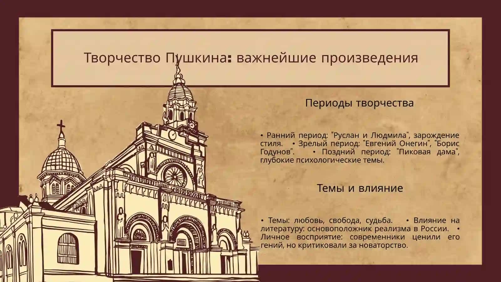 Александр Пушкин 4