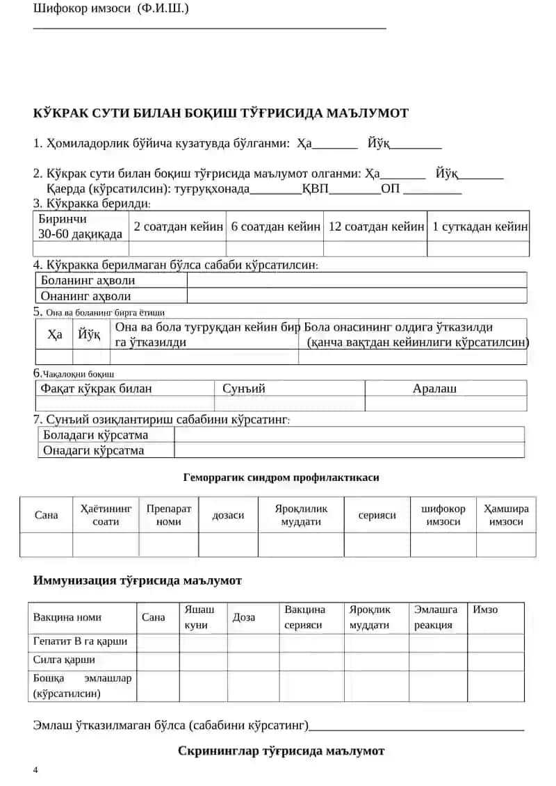 ЧАҚАЛОҚНИНГ РИВОЖЛАНИШ ТИББИЙ КАРТАСИ 4