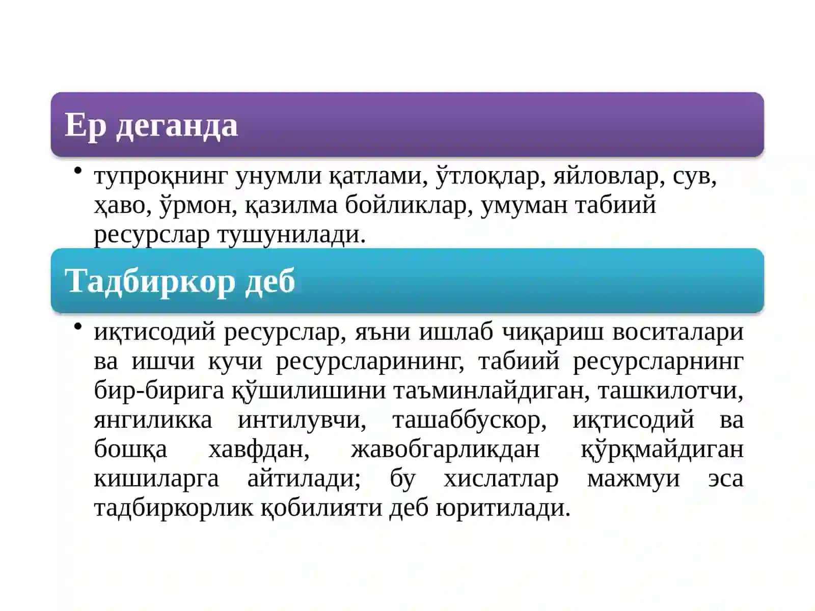 Ишлабчиқариш омиллари 4