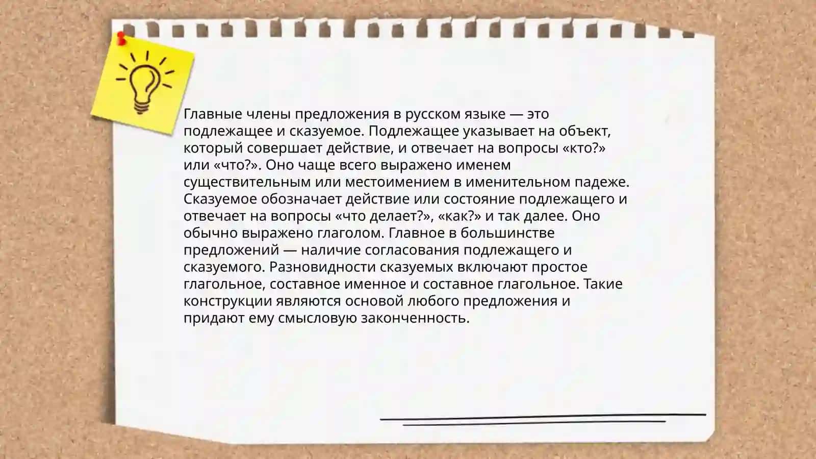 Главные члены предложения 4