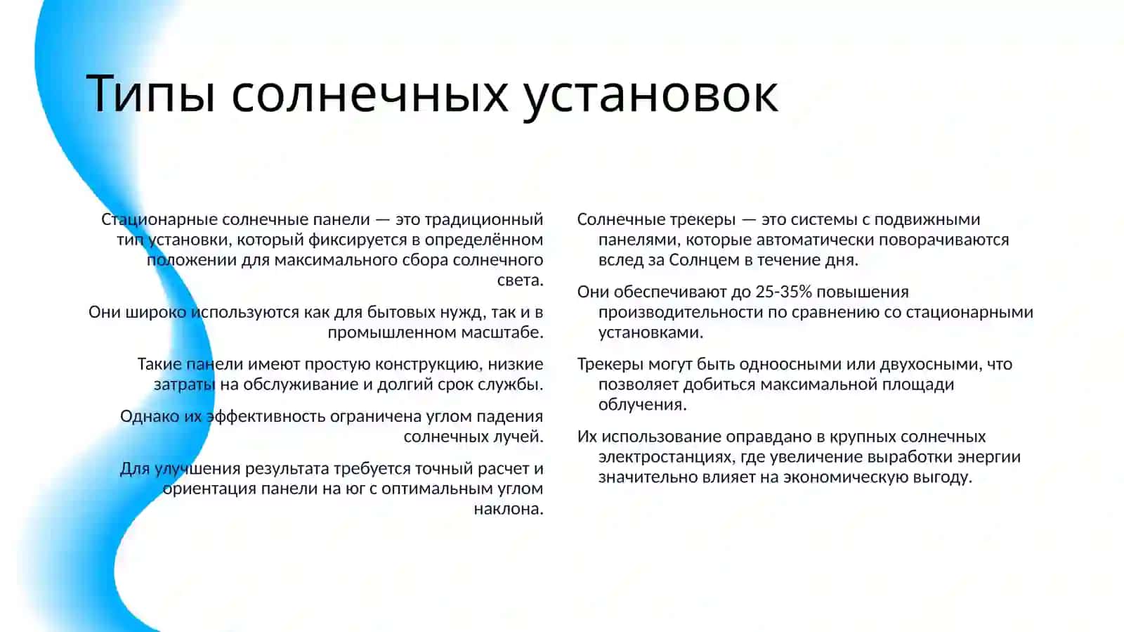 СОЛНЕЧНАЯ ЭНЕРГЕТИКА 4