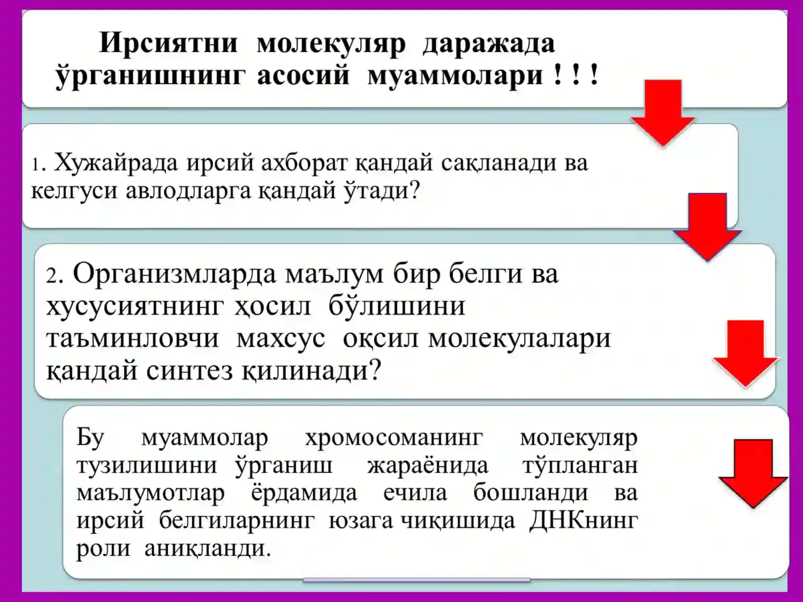 Генетик инженерия. Биотехнология 4