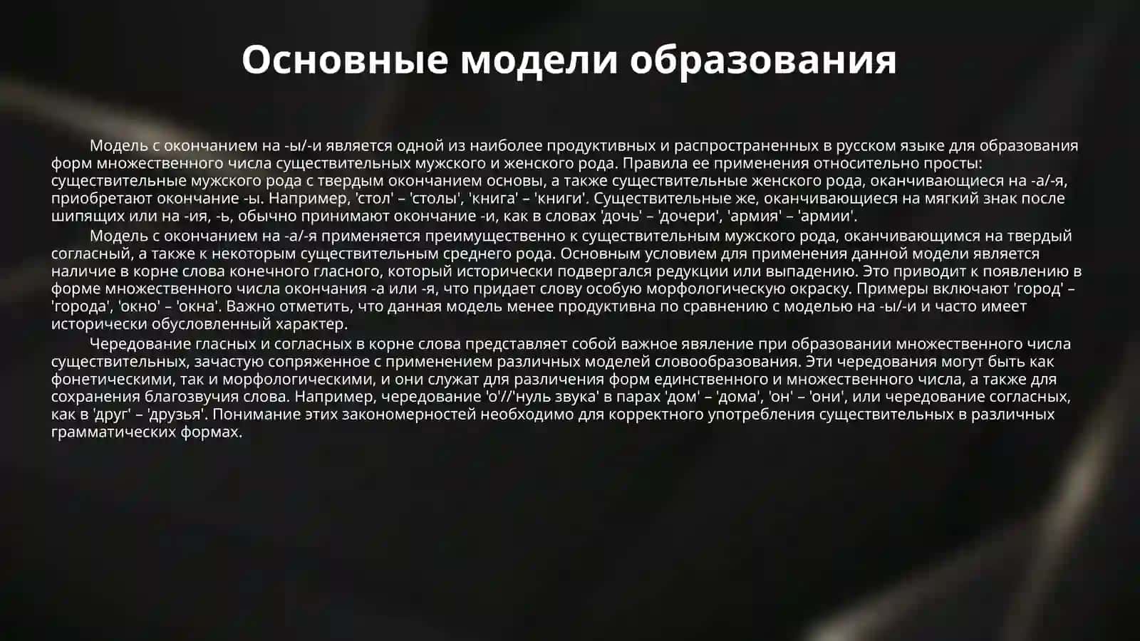 Множественное число имен сущуствительных 4
