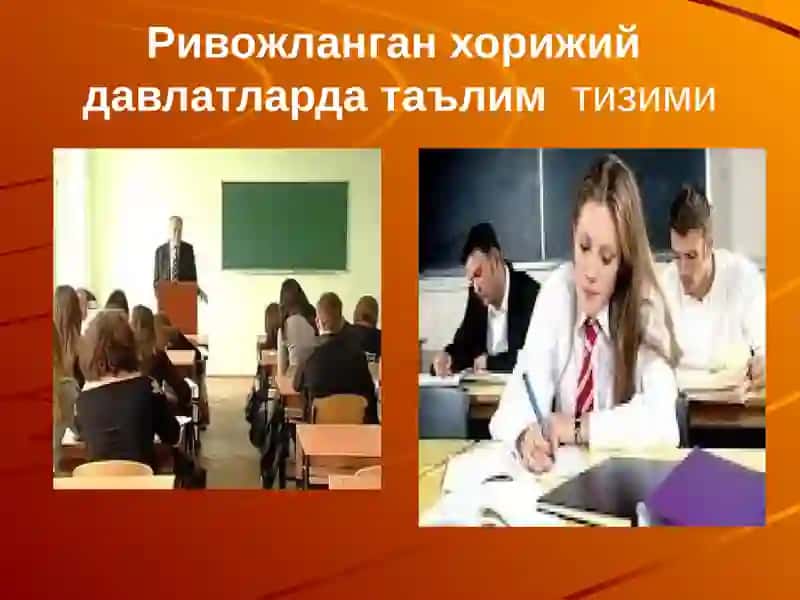 Ривожланган хорижий давлатларда таълимтизими 4