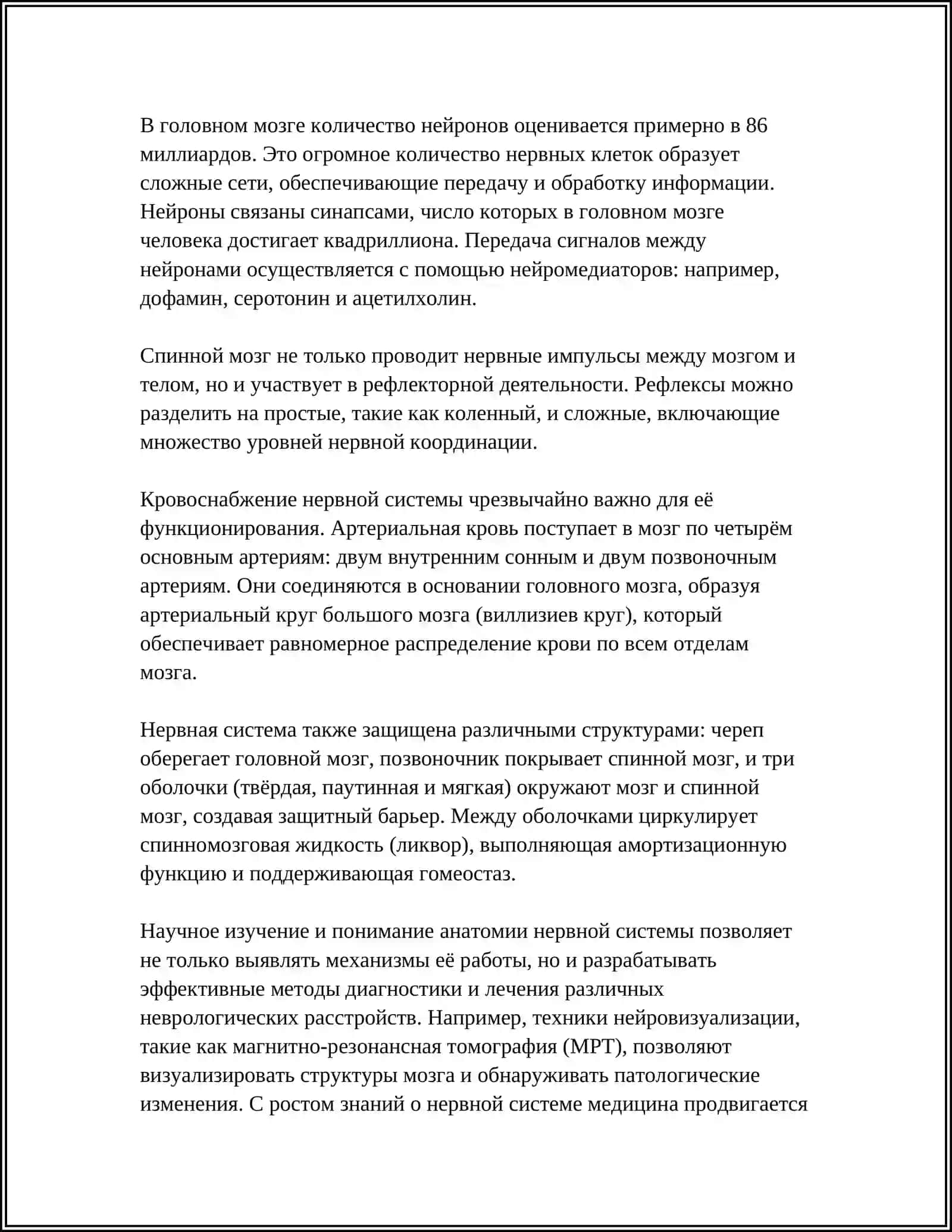 ОБЩИЕ СВЕДЕНИЯ НЕРВНОМЫШЕЧНОЙ СИСТЕМЫ 4