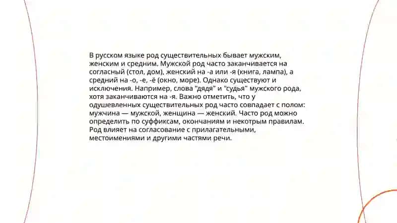 Склонение существительных в русском языке 4