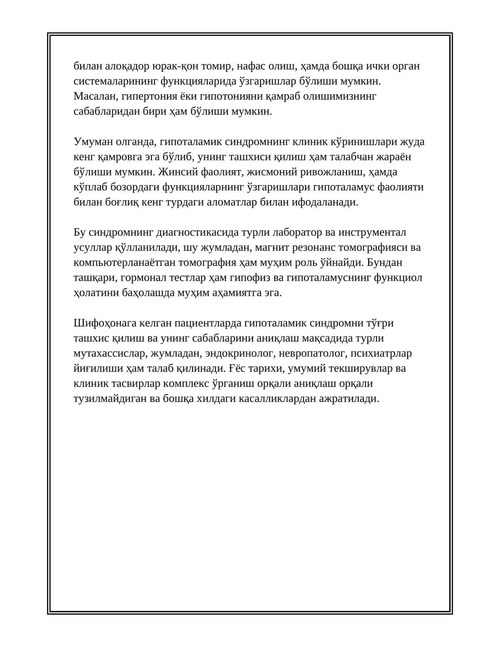 ГИПОТАЛАМИК СИНДРОМ 4