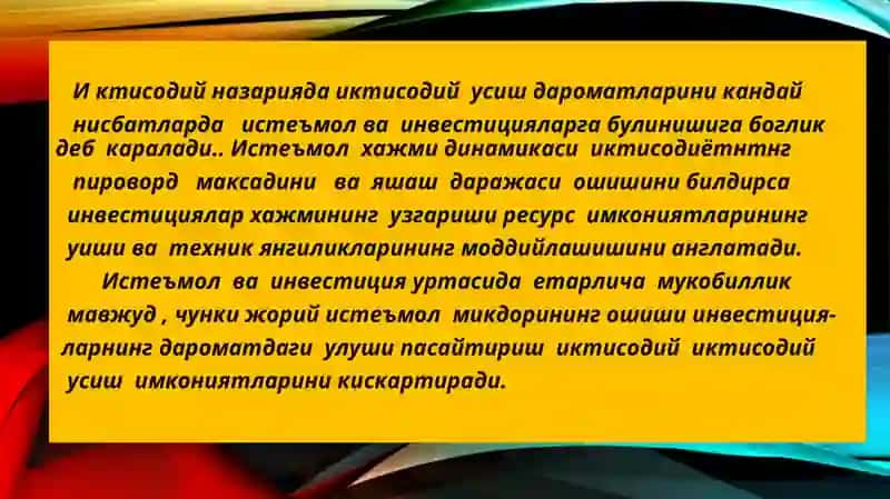 Иктисодий усиш назарияси 4