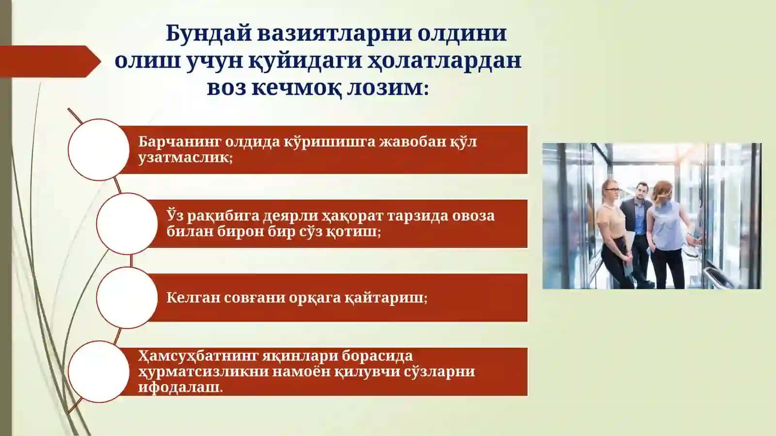 ТАСОДИФИЙ НОҚУЛАЙ ХОЛАТЛАР ҲАМДА УЛАРНИ БАРТАРАФ ЭТИШНИНГ АХЛОҚИЙ ЖИҲАТЛАРИ 4