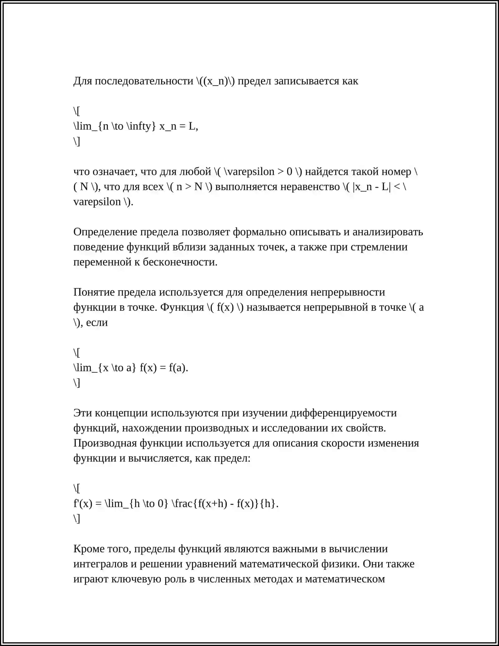 ПРЕДЕЛ ФУНКЦИИ И ЕГО ВЫЧИСЛЕНИЕ 4