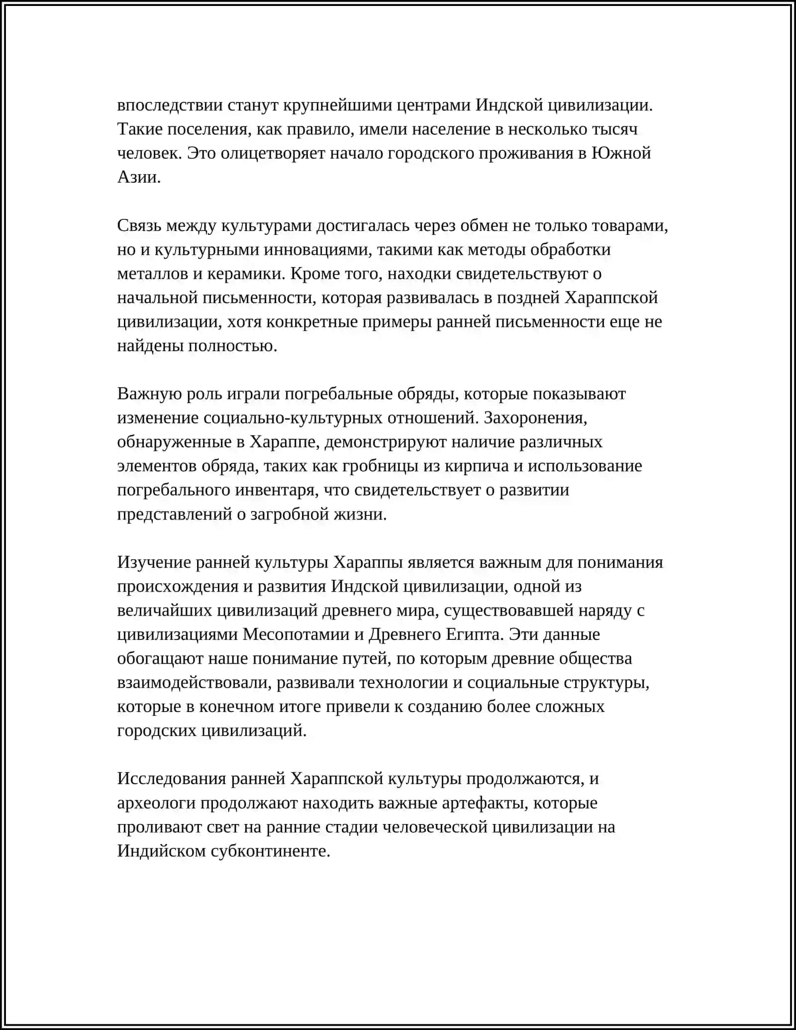REFERAT Предмет: ДРЕВНЕИНДИЙСКИЕ ЦИВИЛИЗАЦИИ 4