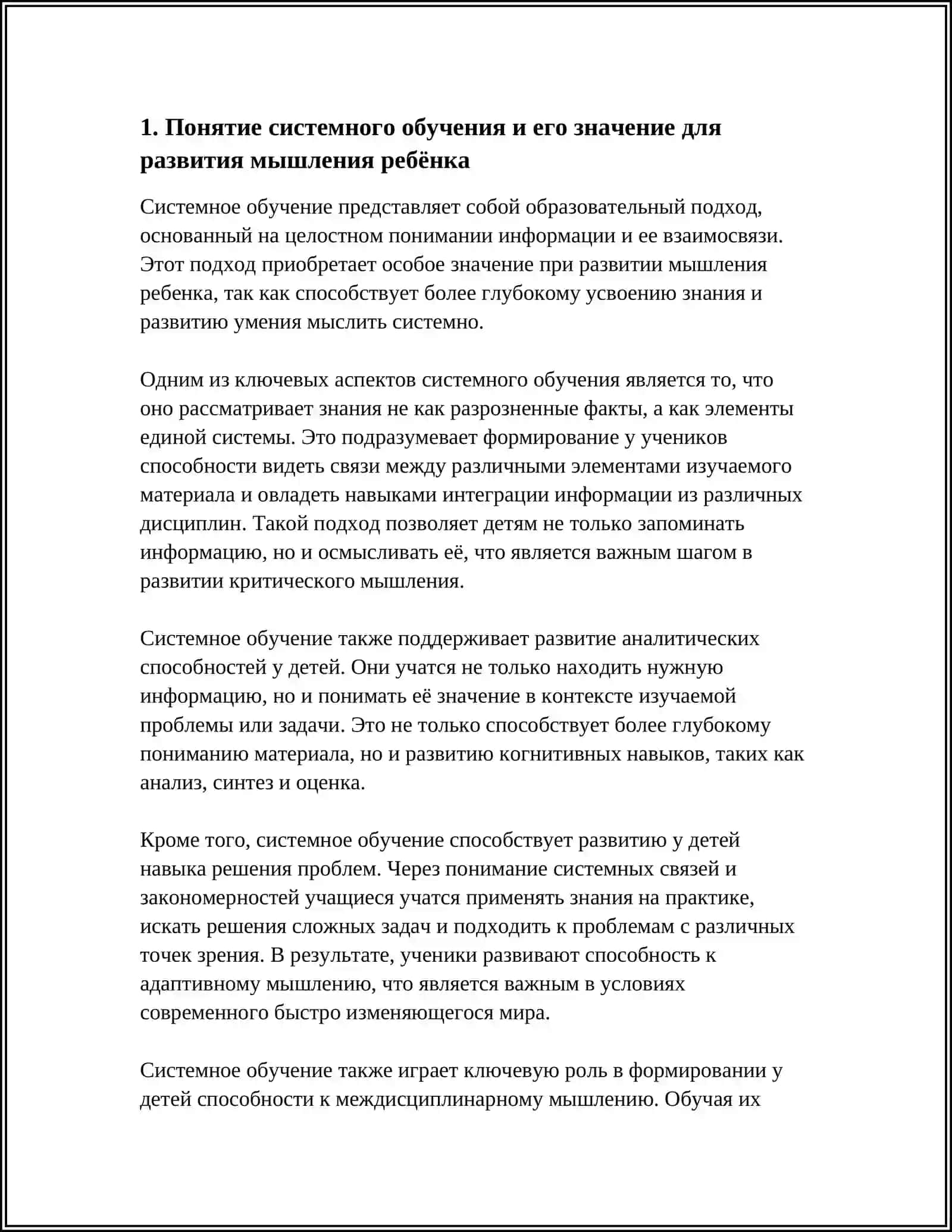 РАЗВИТИЕ МЫШЛЕНИЯ РЕБЁНКА В ПРОЦЕССЕ СИСТЕМНОГО ОБУЧЕНИЯ 4