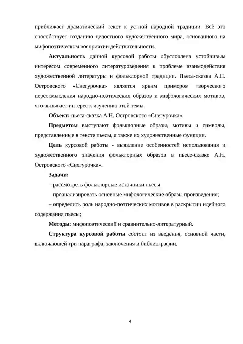 Фольклорные образы пьесы-сказки А.Н. Островского «Снегурочка 4