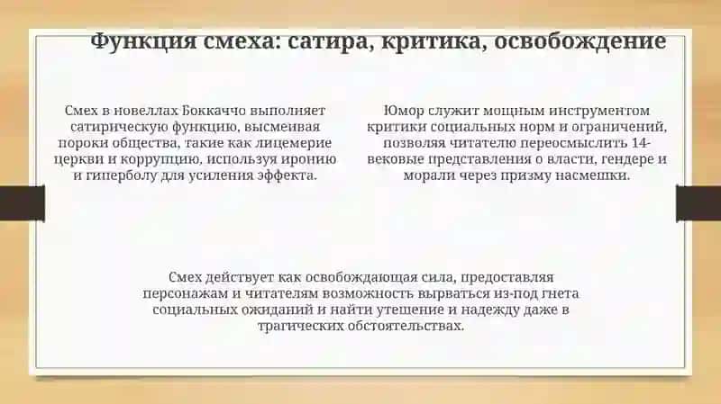 Проблема морали и смеха в новеллах Боккаччо 4