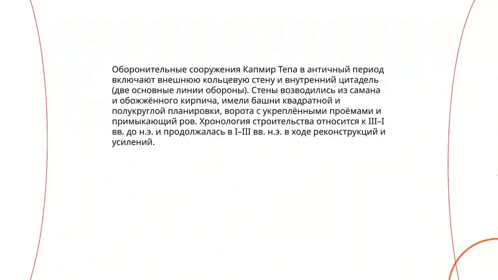 Капмир тепа в античный период 4