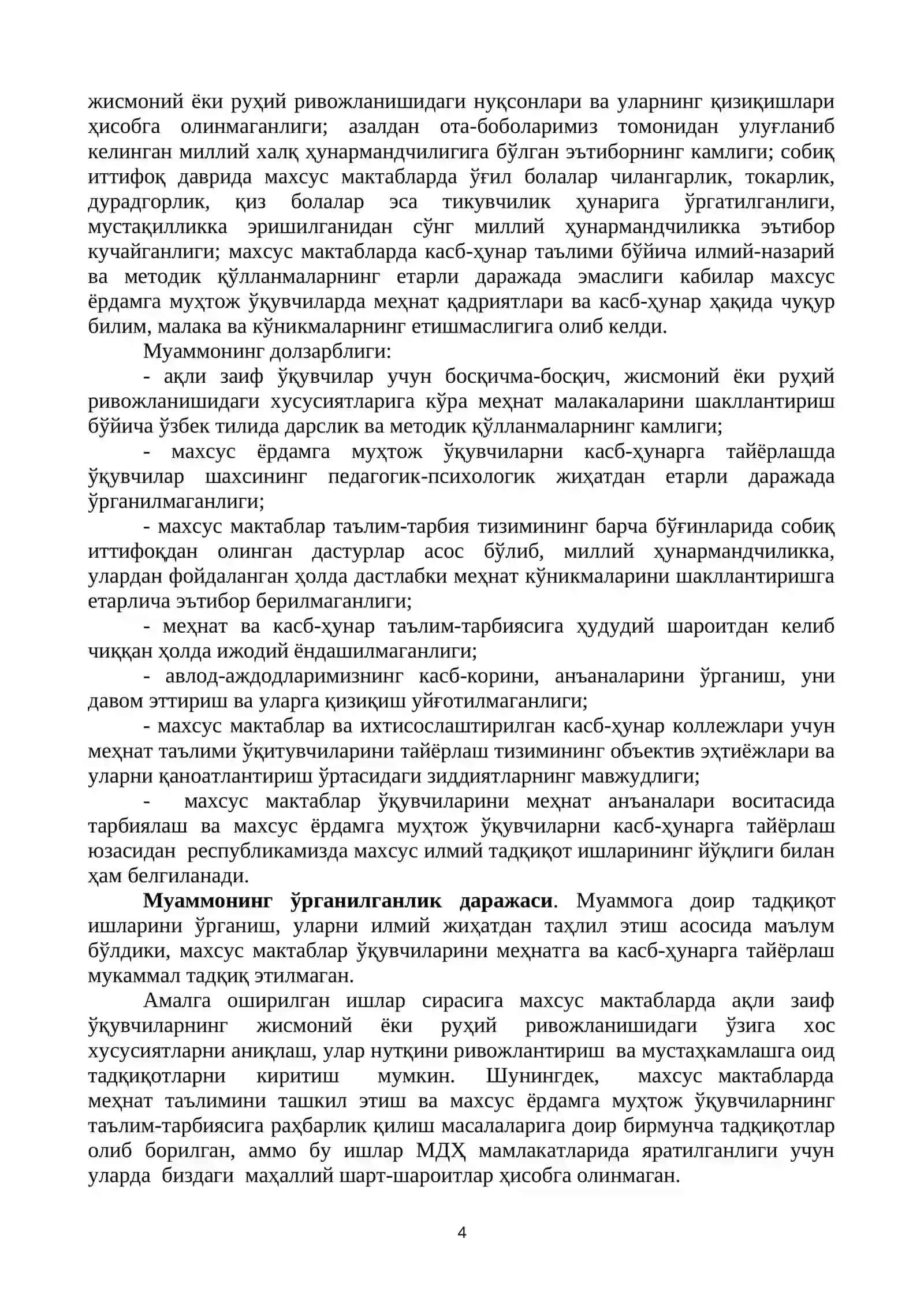 МАХСУС ЁРДАМГА МУҲТОЖ ЎҚУВЧИЛАРНИ КАСБ-ҲУНАРГА ТАЙЁРЛАШНИНГ ПЕДАГОГИК АСОСЛАРИ 4