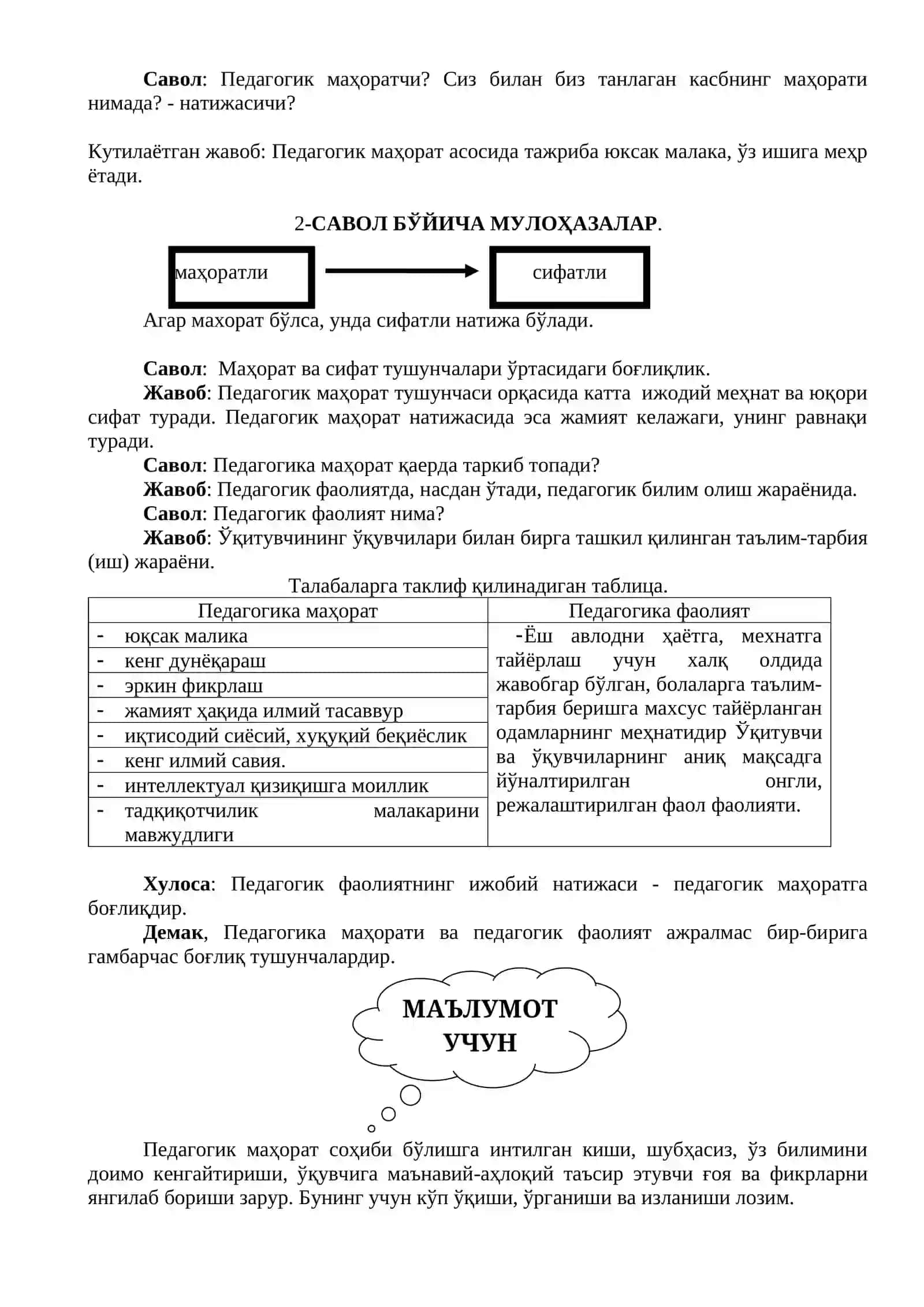 Педагогик маҳорат ва маданият. Педагогик фикр тарихи ва мактаб амалиётида ўқитувчи маҳорати масалалари 4