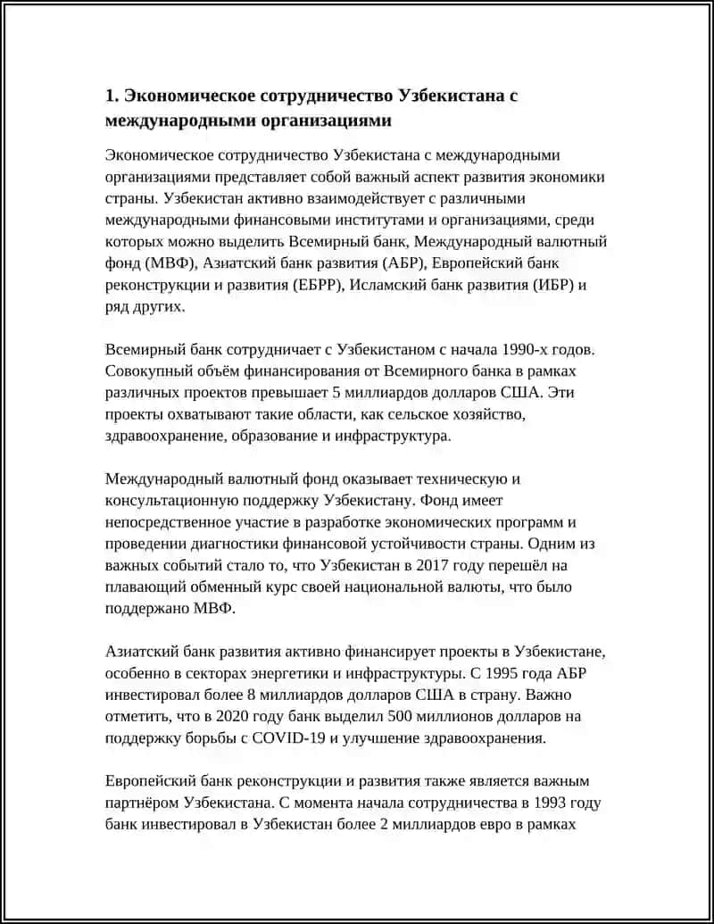Экономикадаги Юзбекистоннинг Халқаро Ташкилотлар Билан Ҳамкорлиги 4
