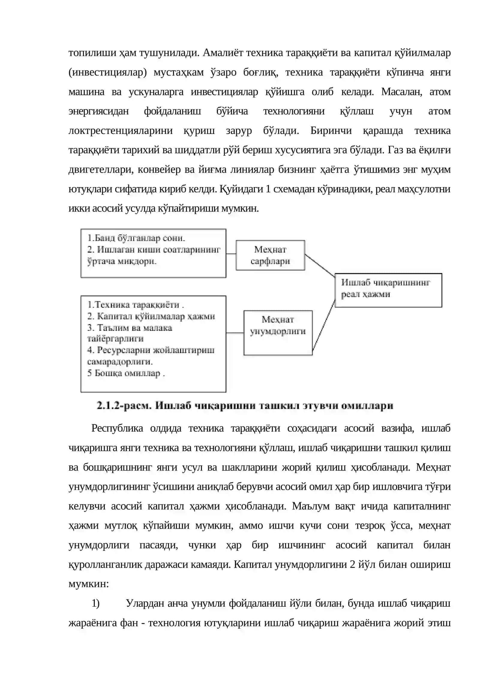 Иқтисодий ўсишнинг асосий омиллари, турлари ва кўрсаткичлари 4