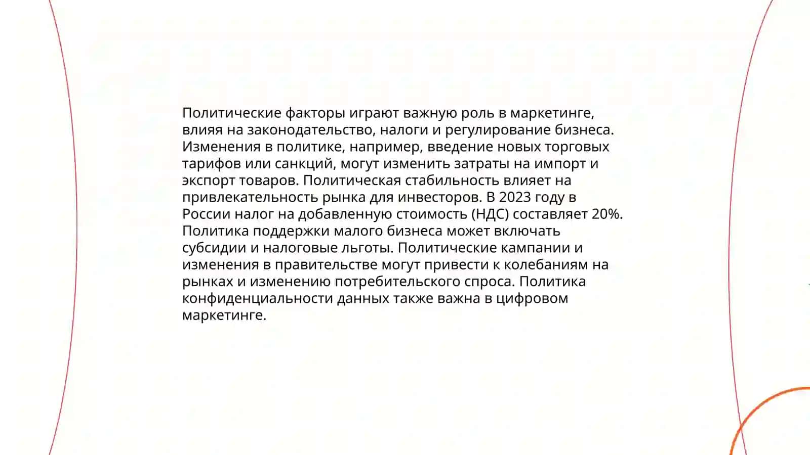 Экономические факторы внешней среды 4