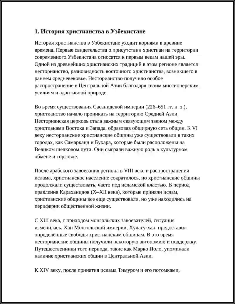 ПРЕДМЕТ НЕИСЛАМСКИЕ КОНФЕССИИ В УЗБЕКИСТАНЕ 4