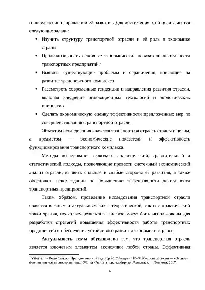 Курсовая работа "Экономический анализ транспортной отрасли" 4