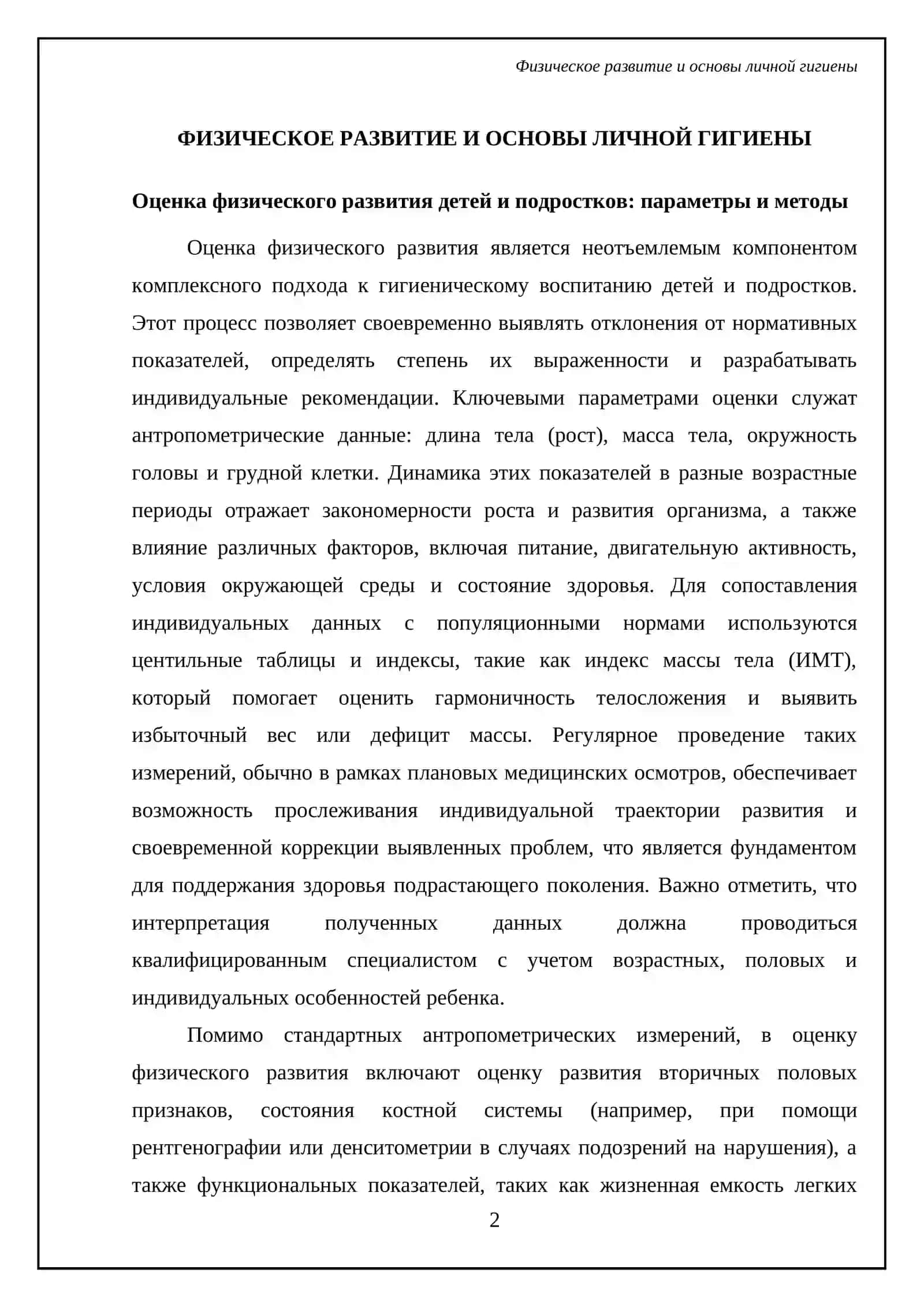 Гигиена детей и подростков 4