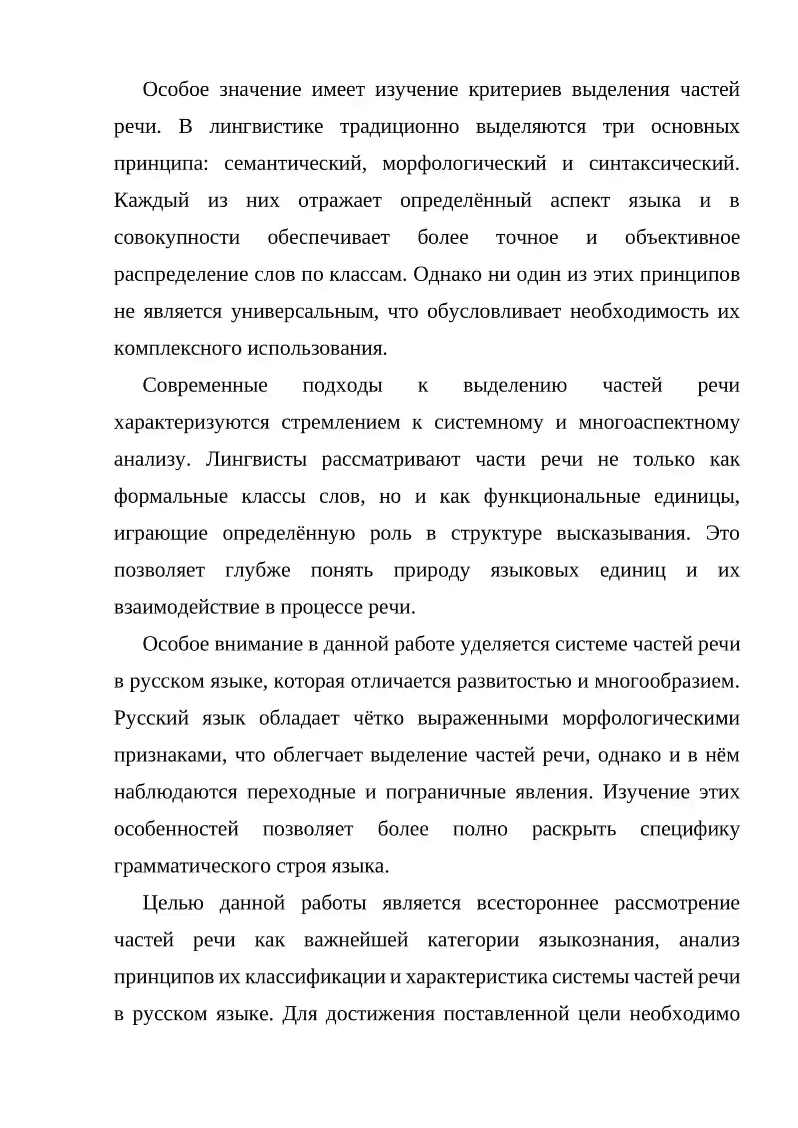 Части речи. Общие принципы выделения частей речи 4