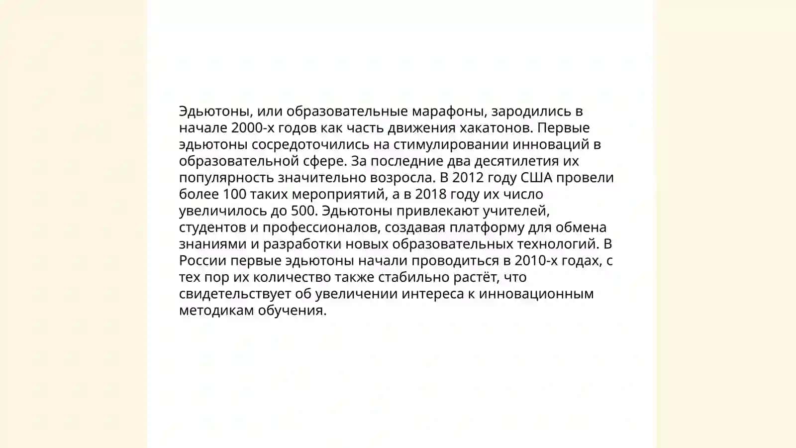 Эдютон 4