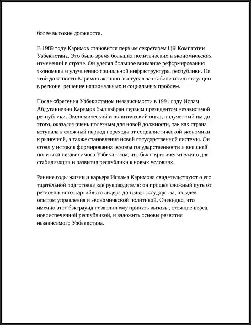 И.А. КАРИМОВ-ПЕРВЫЙ ПРЕЗИДЕНТ УЗБЕКИСТАНА 4