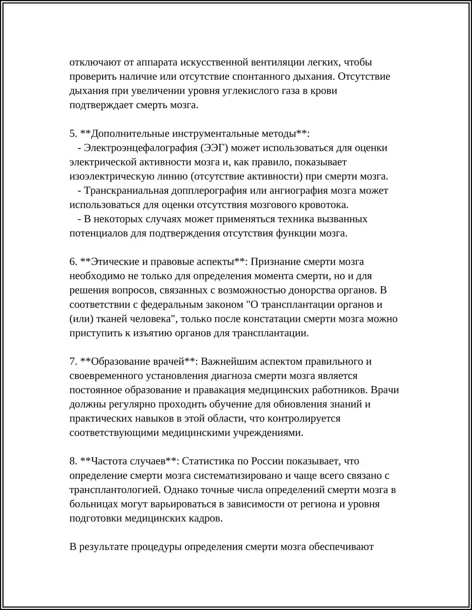 ПРАВИЛА ИНСТРУКЦИИ НОРМАТИВНЫХ АКТЫ ПО ОПРЕДЕЛЕНИЕ СМЕРТИ МОЗГА В РАЗНЫХ СТРАНАХ 4