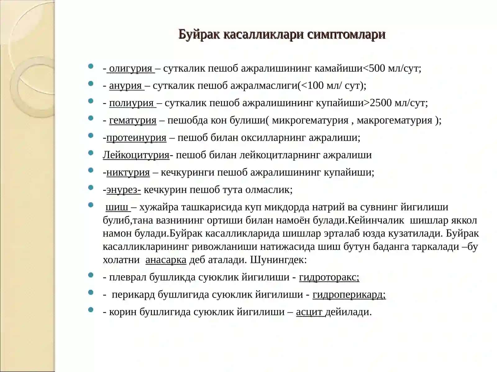 БУЙРАК КАСАЛЛИКЛАРИ, УЛАРНИНГ ПАТОФИЗИОЛОГИЯСИВА ФАРМАКОТЕРАПИЯ АСОСЛАРИ 4