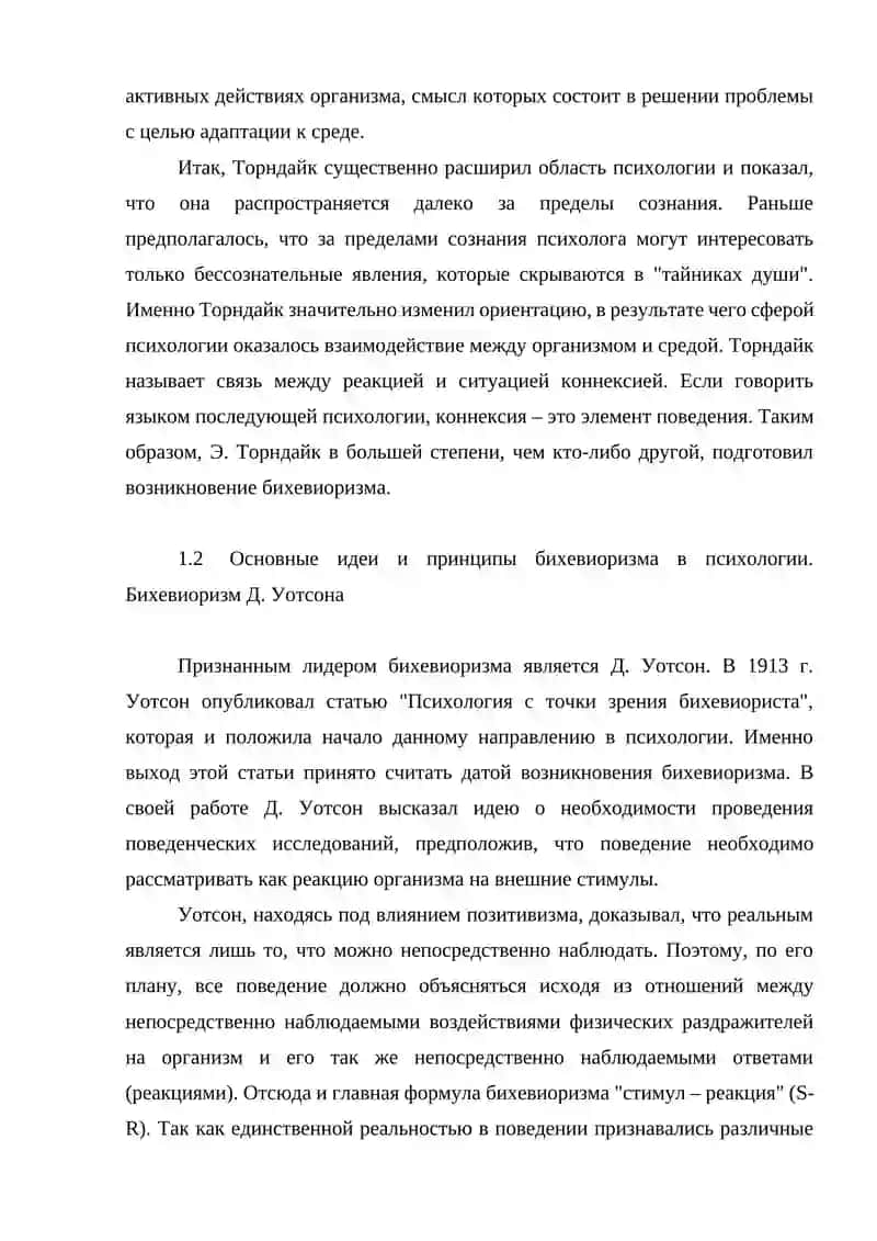 Бихевиоризм Как Психологическое Течение 4
