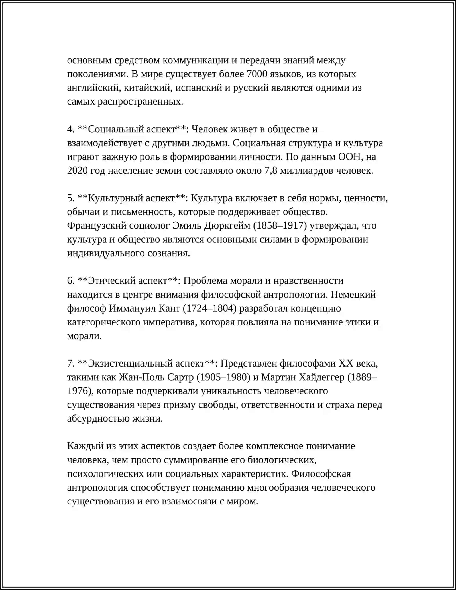 ФИЛОСОФСКАЯ АНТРОПОЛОГИЯ 4
