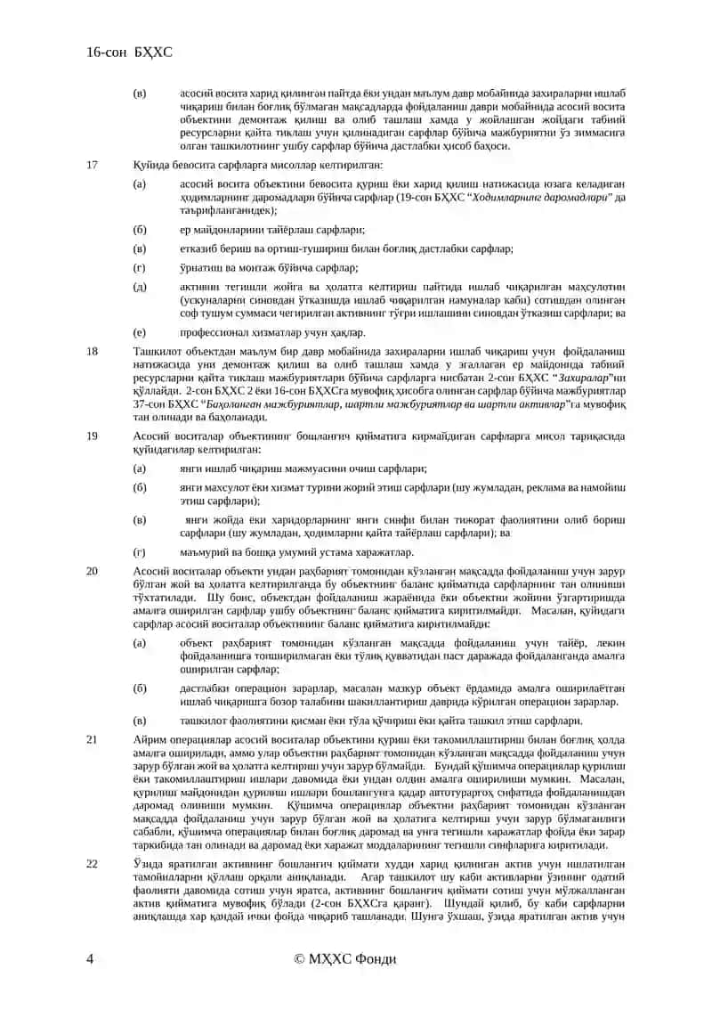 16-сон БҲХС 4