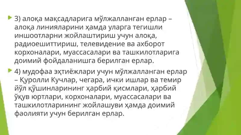 Саноат, Транспорт, алоқа, мудофаа ва бошқа мақсадларга мўлжалланган ерларнинг ҳуқуқий ҳолати 4