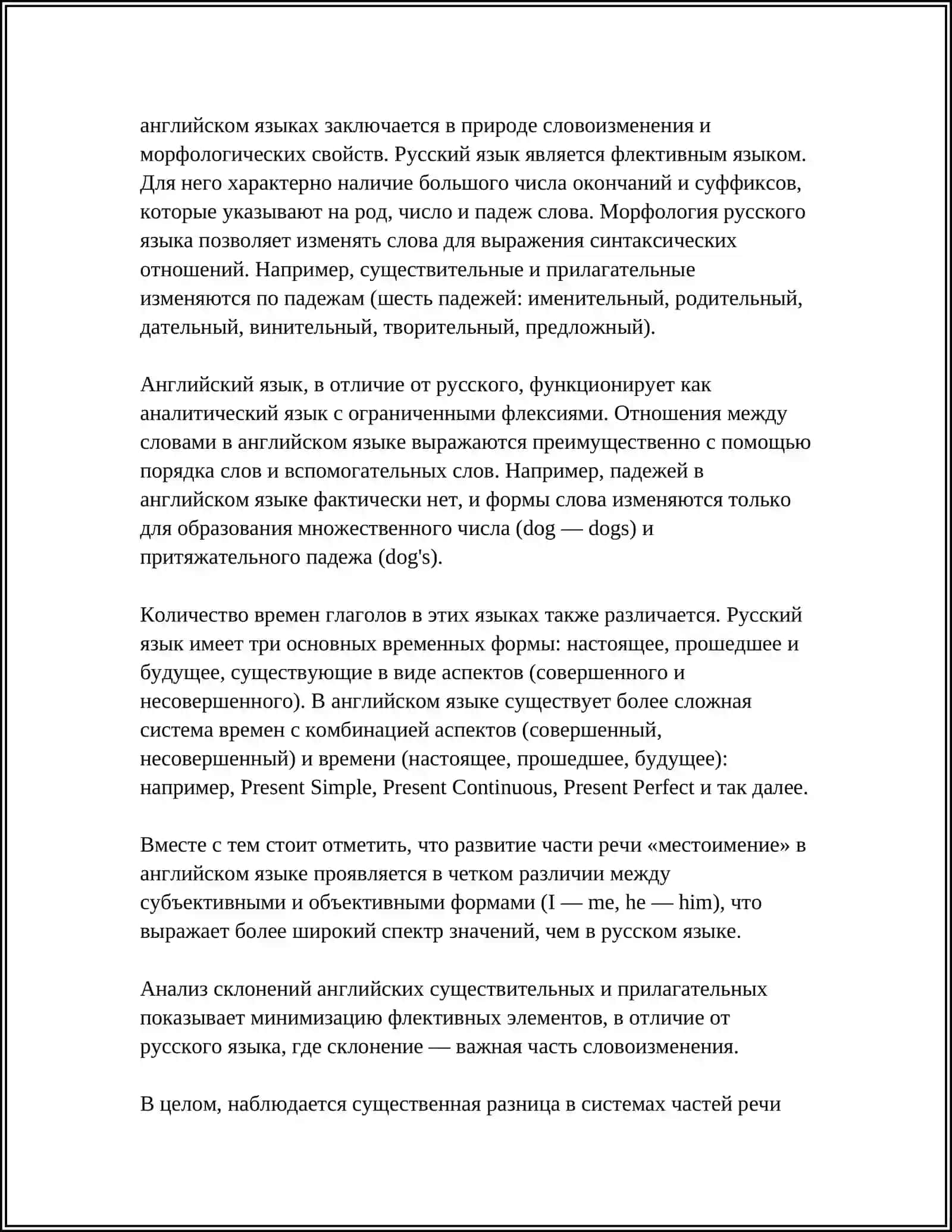Сопоставительная морфология. Части речи в русском и английском языках 4