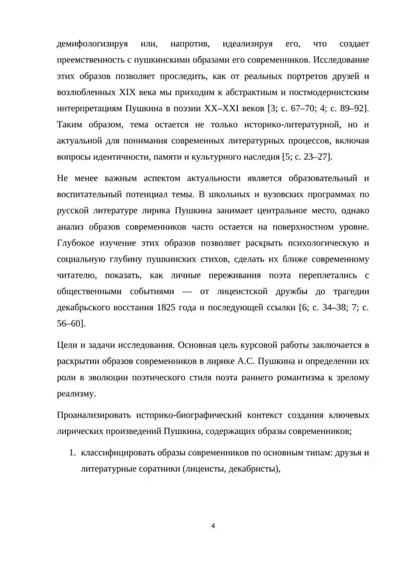 Кавказа в творчестве Л.Н. Толстого" 4