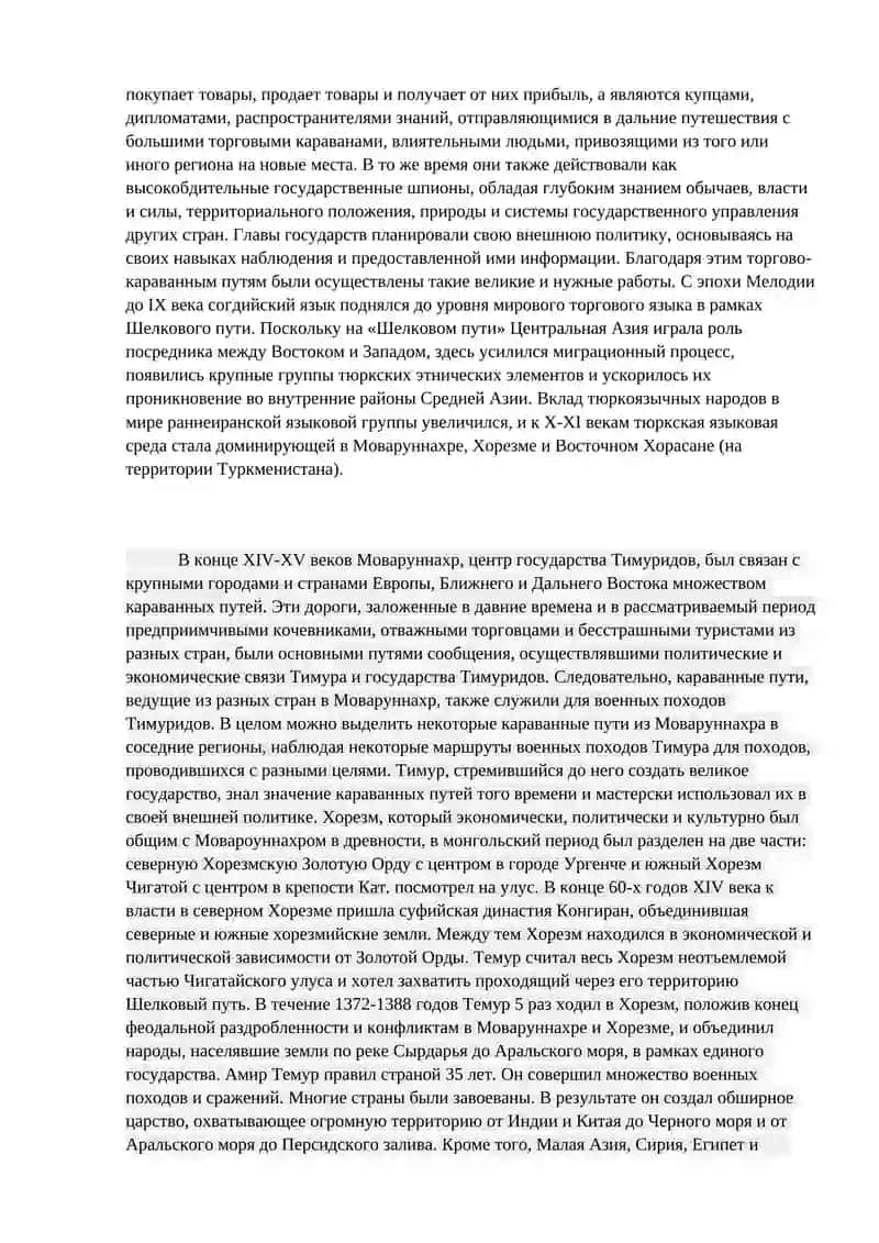 Великий Шелковый путь и современность 4