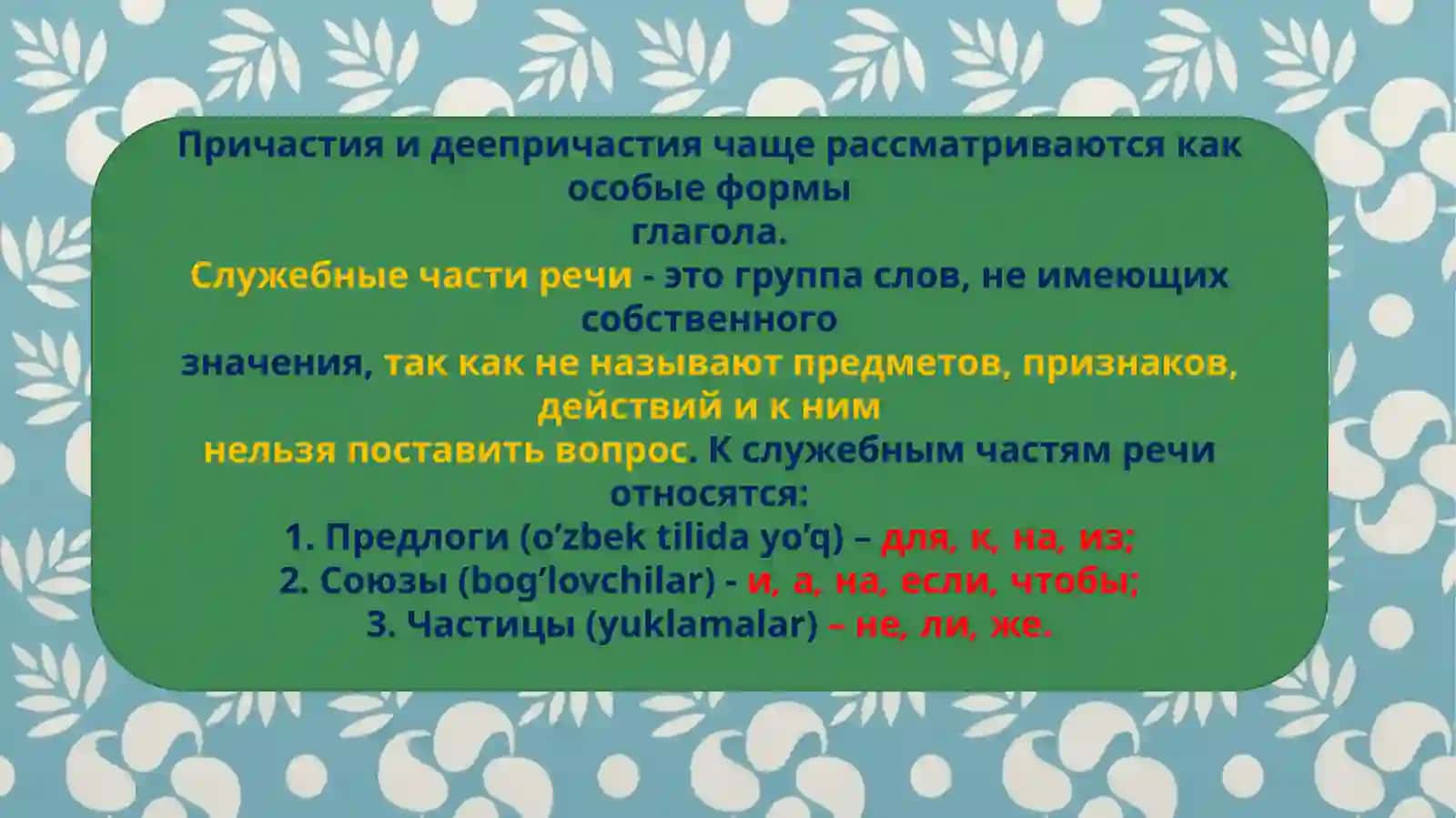 РЕЧИ РОД ИМЁН СУЩЕСТВИТЕЛЬНЫХ 4