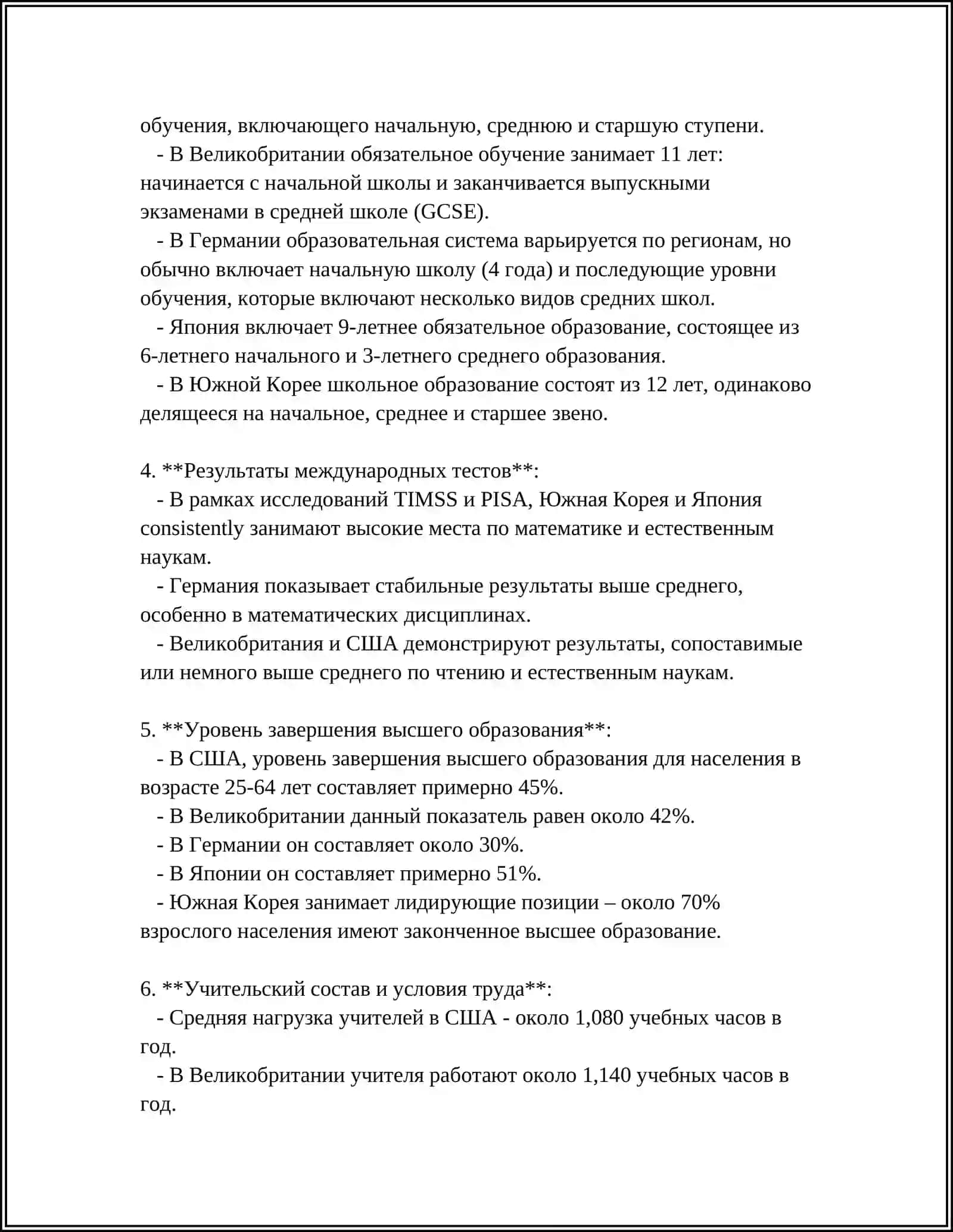 Система образования в экономически развитых странах 4