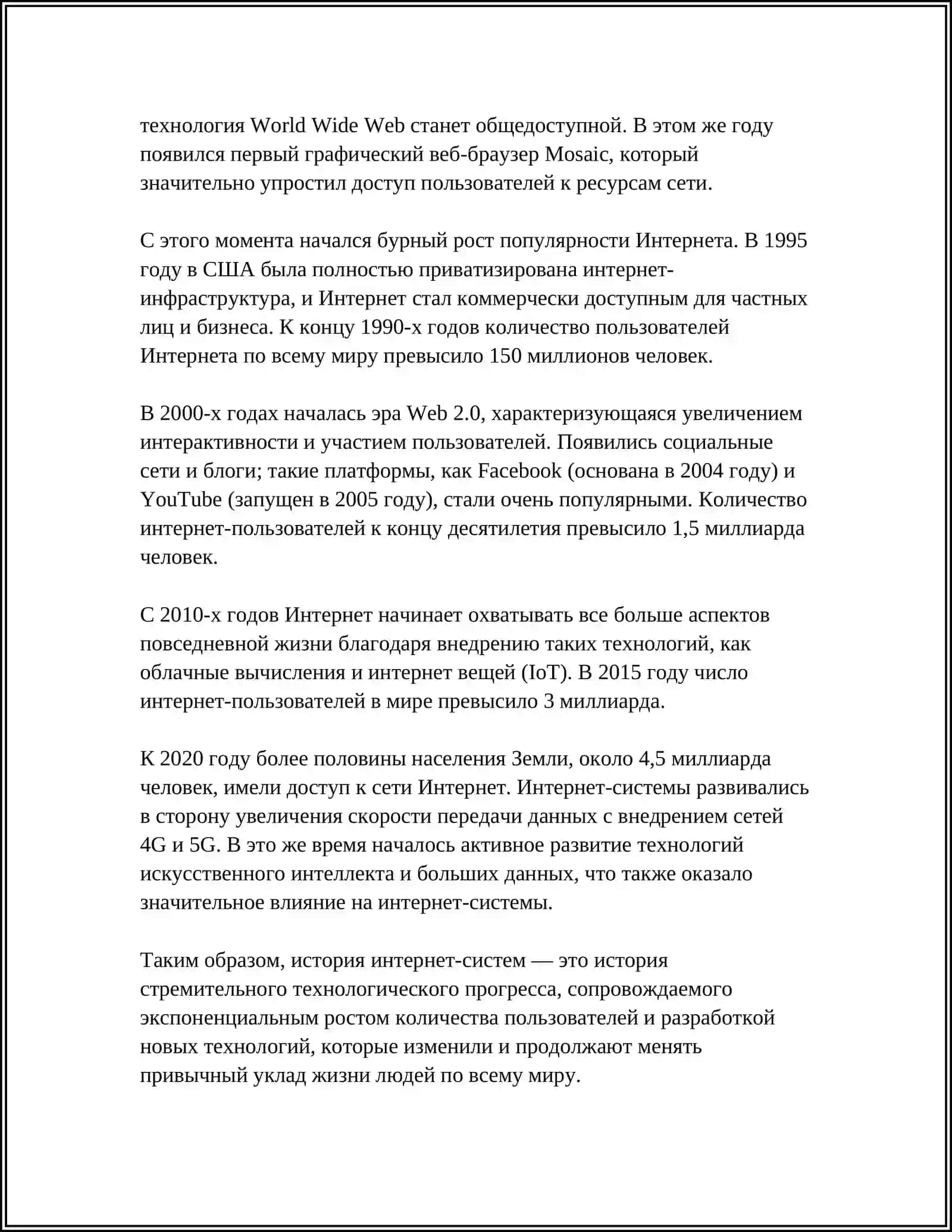ИНТЕРНЕТ-СИСТЕМА И ЕЕ ИСПОЛЬЗОВАНИЕ 4