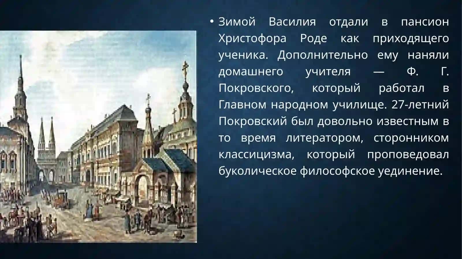Деятельность  В.Жуковского переводчика 4