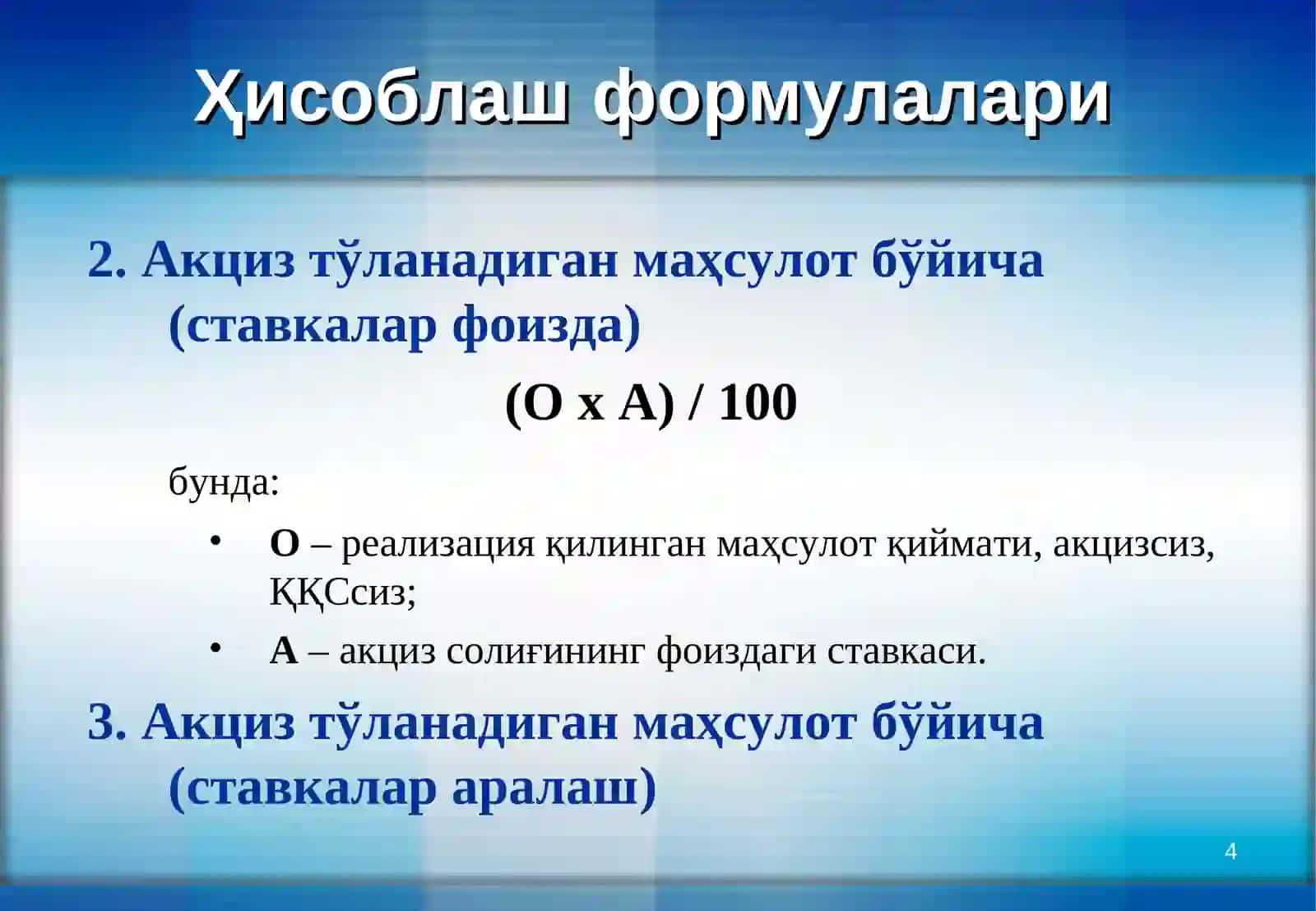 Ҳисоблашформулалари 4
