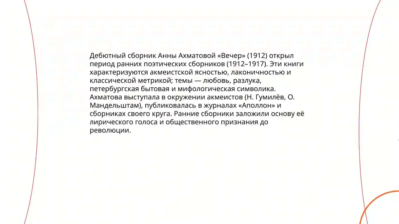 Биография Анны Ахматовой 4