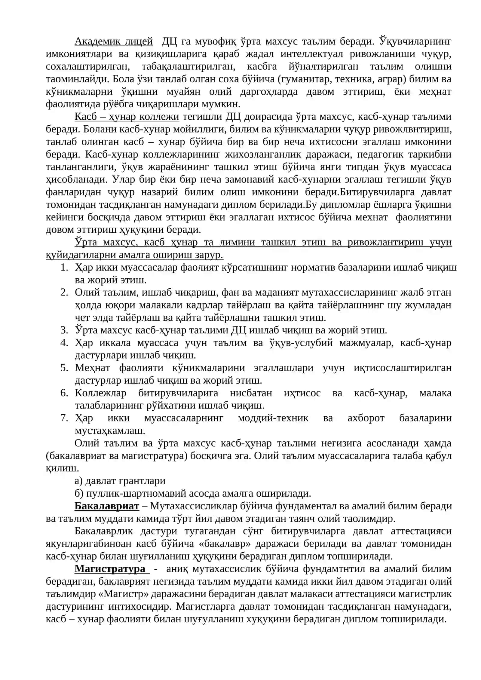 Ўзбекистонда узлуксиз таълим тизими. Кадрлар тайёрлаш миллий модели 4