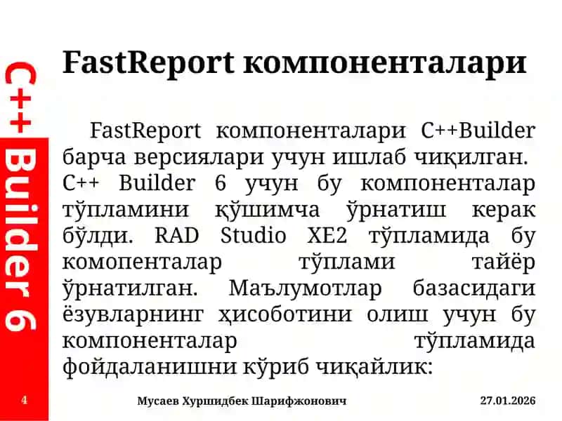 Fast Report ва Rave Report компоненталар палитраси 4